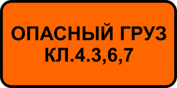 8.19 класс опасного груза - Дорожные знаки - Знаки дополнительной информации - Магазин охраны труда Протекторшоп