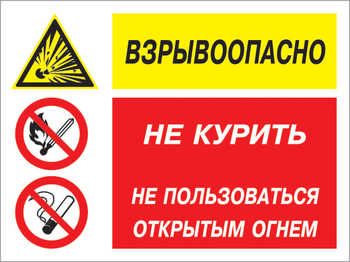 Кз 58 взрывоопасно - не курить и не пользоваться открытым огнем. (пленка, 400х300 мм) - Знаки безопасности - Комбинированные знаки безопасности - Магазин охраны труда Протекторшоп