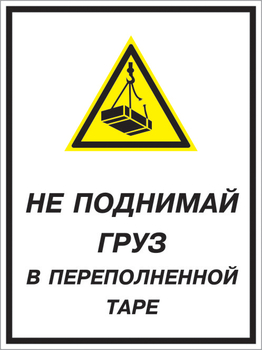 Кз 03 не поднимай груз в переполненной таре. (пластик, 300х400 мм) - Знаки безопасности - Комбинированные знаки безопасности - Магазин охраны труда Протекторшоп