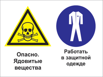 Кз 69 опасно - ядовитые вещества. работать в защитной одежде. (пленка, 600х400 мм) - Знаки безопасности - Комбинированные знаки безопасности - Магазин охраны труда Протекторшоп