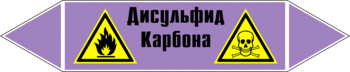 Маркировка трубопровода "дисульфид карбона" (a05, пленка, 358х74 мм)" - Маркировка трубопроводов - Маркировки трубопроводов "ЩЕЛОЧЬ" - Магазин охраны труда Протекторшоп