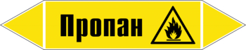 Маркировка трубопровода "пропан" (пленка, 126х26 мм) - Маркировка трубопроводов - Маркировки трубопроводов "ГАЗ" - Магазин охраны труда Протекторшоп