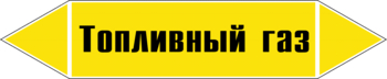 Маркировка трубопровода "топливный газ" (пленка, 507х105 мм) - Маркировка трубопроводов - Маркировки трубопроводов "ГАЗ" - Магазин охраны труда Протекторшоп