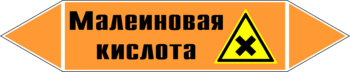 Маркировка трубопровода "малеиновая кислота" (k17, пленка, 358х74 мм)" - Маркировка трубопроводов - Маркировки трубопроводов "КИСЛОТА" - Магазин охраны труда Протекторшоп