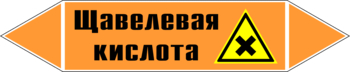 Маркировка трубопровода "щавелевая кислота" (k20, пленка, 716х148 мм)" - Маркировка трубопроводов - Маркировки трубопроводов "КИСЛОТА" - Магазин охраны труда Протекторшоп