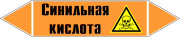 Маркировка трубопровода "синильная кислота" (k25, пленка, 252х52 мм)" - Маркировка трубопроводов - Маркировки трубопроводов "КИСЛОТА" - Магазин охраны труда Протекторшоп