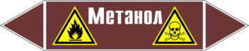 Маркировка трубопровода "метанол" (пленка, 358х74 мм) - Маркировка трубопроводов - Маркировки трубопроводов "ЖИДКОСТЬ" - Магазин охраны труда Протекторшоп