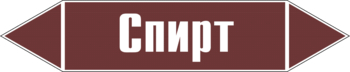 Маркировка трубопровода "спирт" (пленка, 507х105 мм) - Маркировка трубопроводов - Маркировки трубопроводов "ЖИДКОСТЬ" - Магазин охраны труда Протекторшоп