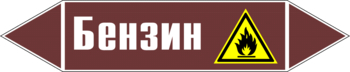 Маркировка трубопровода "бензин" (пленка, 507х105 мм) - Маркировка трубопроводов - Маркировки трубопроводов "ЖИДКОСТЬ" - Магазин охраны труда Протекторшоп