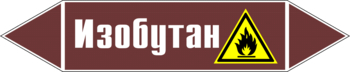 Маркировка трубопровода "изобутан" (пленка, 716х148 мм) - Маркировка трубопроводов - Маркировки трубопроводов "ЖИДКОСТЬ" - Магазин охраны труда Протекторшоп