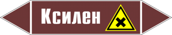 Маркировка трубопровода "ксилен" (пленка, 126х26 мм) - Маркировка трубопроводов - Маркировки трубопроводов "ЖИДКОСТЬ" - Магазин охраны труда Протекторшоп