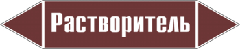 Маркировка трубопровода "растворитель" (пленка, 252х52 мм) - Маркировка трубопроводов - Маркировки трубопроводов "ЖИДКОСТЬ" - Магазин охраны труда Протекторшоп