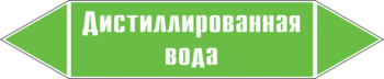 Маркировка трубопровода "дистиллированная вода" (пленка, 358х74 мм) - Маркировка трубопроводов - Маркировки трубопроводов "ВОДА" - Магазин охраны труда Протекторшоп