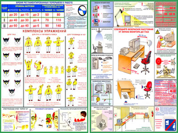 ПС43 Плакат компьютер и безопасность (пленка самокл., А2, 2 листа) - Плакаты - Безопасность в офисе - Магазин охраны труда Протекторшоп