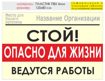 Информационный щит "опасно для жизни" (пластик, 120х90 см) t19 - Охрана труда на строительных площадках - Информационные щиты - Магазин охраны труда Протекторшоп