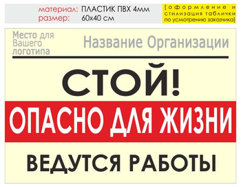 Информационный щит "опасно для жизни" (пластик, 60х40 см) t19 - Охрана труда на строительных площадках - Информационные щиты - Магазин охраны труда Протекторшоп