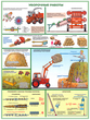 ПС11 Безопасность работ в сельском хозяйстве (ламинированная бумага, А2, 5 листов) - Плакаты - Безопасность труда - Магазин охраны труда Протекторшоп