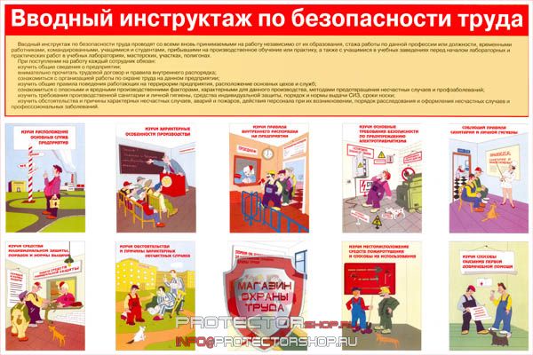 Плакаты по охране труда и технике безопасности купить в Белово