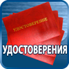 удостоверения купить - Магазин охраны труда Протекторшоп в Белово