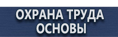 магазин охраны труда в Белово - Плакаты по охране труда для водителей легковых автомобилей купить