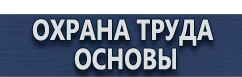 магазин охраны труда в Белово - Знаки пожарной безопасности флуоресцентные купить