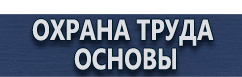 магазин охраны труда в Белово - Подставки под огнетушитель оп-8 купить