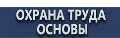 магазин охраны труда в Белово - Дорожный знак технические характеристики купить