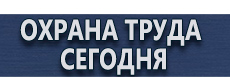 Барьерные дорожные ограждения купить - магазин охраны труда в Белово