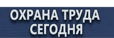 Подставка под огнетушители оп 4 купить - магазин охраны труда в Белово