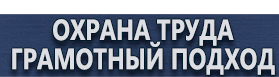 магазин охраны труда в Белово - Информационные строительные щиты купить