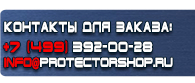 магазин охраны труда в Белово - Противопожарное оборудование шымкент купить