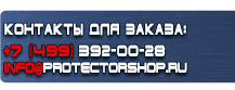 Знаки техники безопасности на строительной площадке купить - магазин охраны труда в Белово