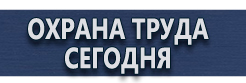 Предупреждающие знаки и плакаты по электробезопасности купить - магазин охраны труда в Белово