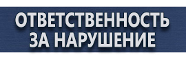 магазин охраны труда в Белово - Схемы движения автотранспорта купить