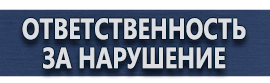 магазин охраны труда в Белово - Барьерные дорожные ограждения купить