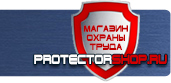 магазин охраны труда в Белово - Плакаты безопасности и охраны труда купить