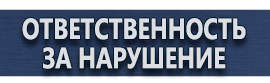 магазин охраны труда в Белово - Запрещающие дорожные знаки с табличками купить