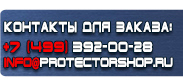 магазин охраны труда в Белово - Плакаты по охране труда и технике безопасности на складе купить