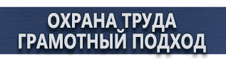 магазин охраны труда в Белово - Плакаты безопасности в электроустановках комплект купить