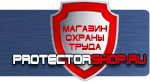 магазин охраны труда в Белово - Плакат не влезай убьет с черепом купить