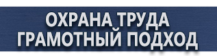 магазин охраны труда в Белово - Запрещающие знаки по охране труда и технике безопасности купить