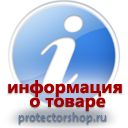 информационные пластиковые таблички на заказ магазин охраны труда и техники безопасности Protectorshop.ru в Белово