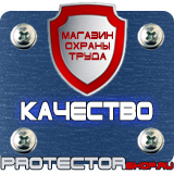 Магазин охраны труда Протекторшоп Дорожные знаки всех типов в Белово