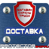 Магазин охраны труда Протекторшоп Знаки безопасности при перевозке опасных грузов в Белово