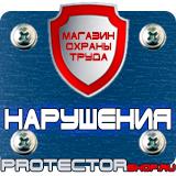 Магазин охраны труда Протекторшоп Информационные строительные щиты в Белово
