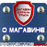 Магазин охраны труда Протекторшоп Информационные строительные щиты в Белово