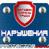 Магазин охраны труда Протекторшоп Плакаты по охране труда для водителей легковых автомобилей в Белово