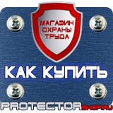 Магазин охраны труда Протекторшоп Купить огнетушители оп 4 в Белово