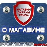 Магазин охраны труда Протекторшоп Купить огнетушители оп 4 в Белово