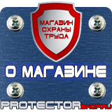 Магазин охраны труда Протекторшоп Плакаты по охране труда рабочее место в Белово